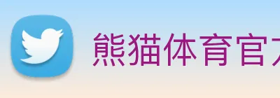熊猫体育官方旗舰店 Logo